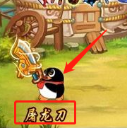 q宠大乐斗怎么获得武器？