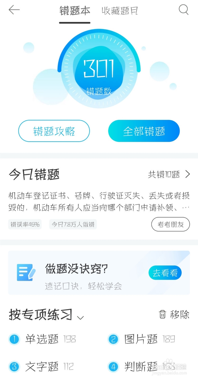 科一速记的方法