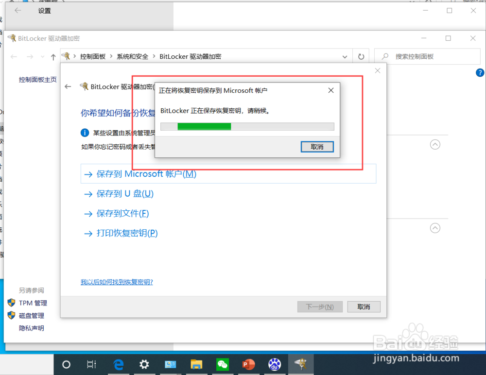 win10系统如何加密硬盘！