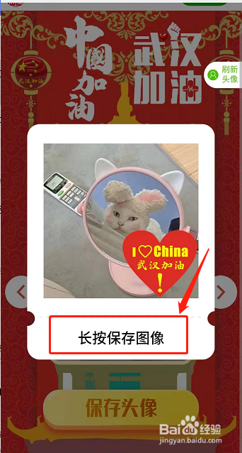 微信安徽加油头像是怎么弄得