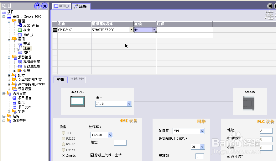 WINCC FELEXIBLE怎么使用
