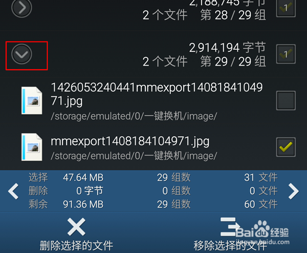 怎样清除手机中的重复文件