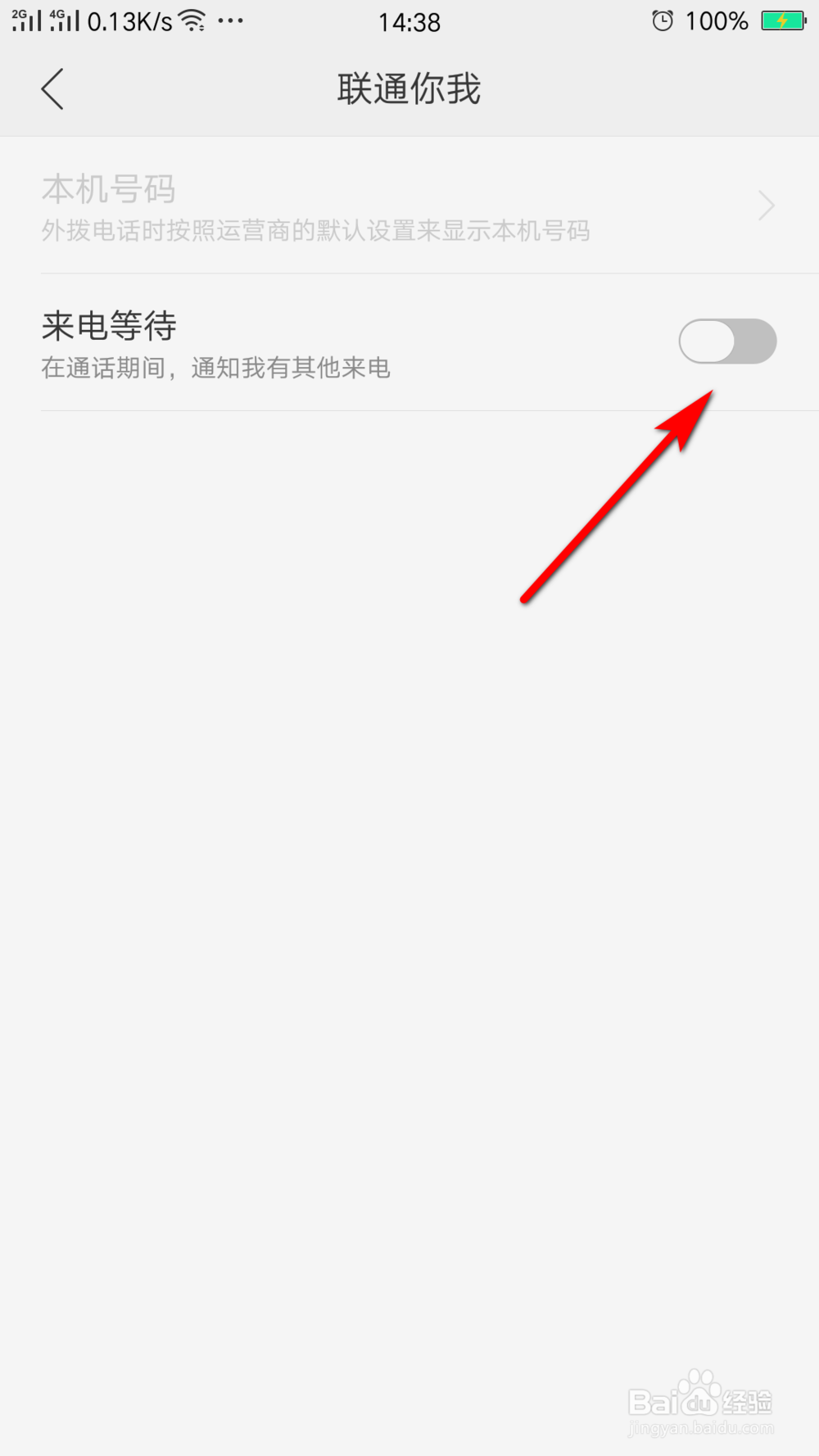 OPPO手机如何设置来电等待