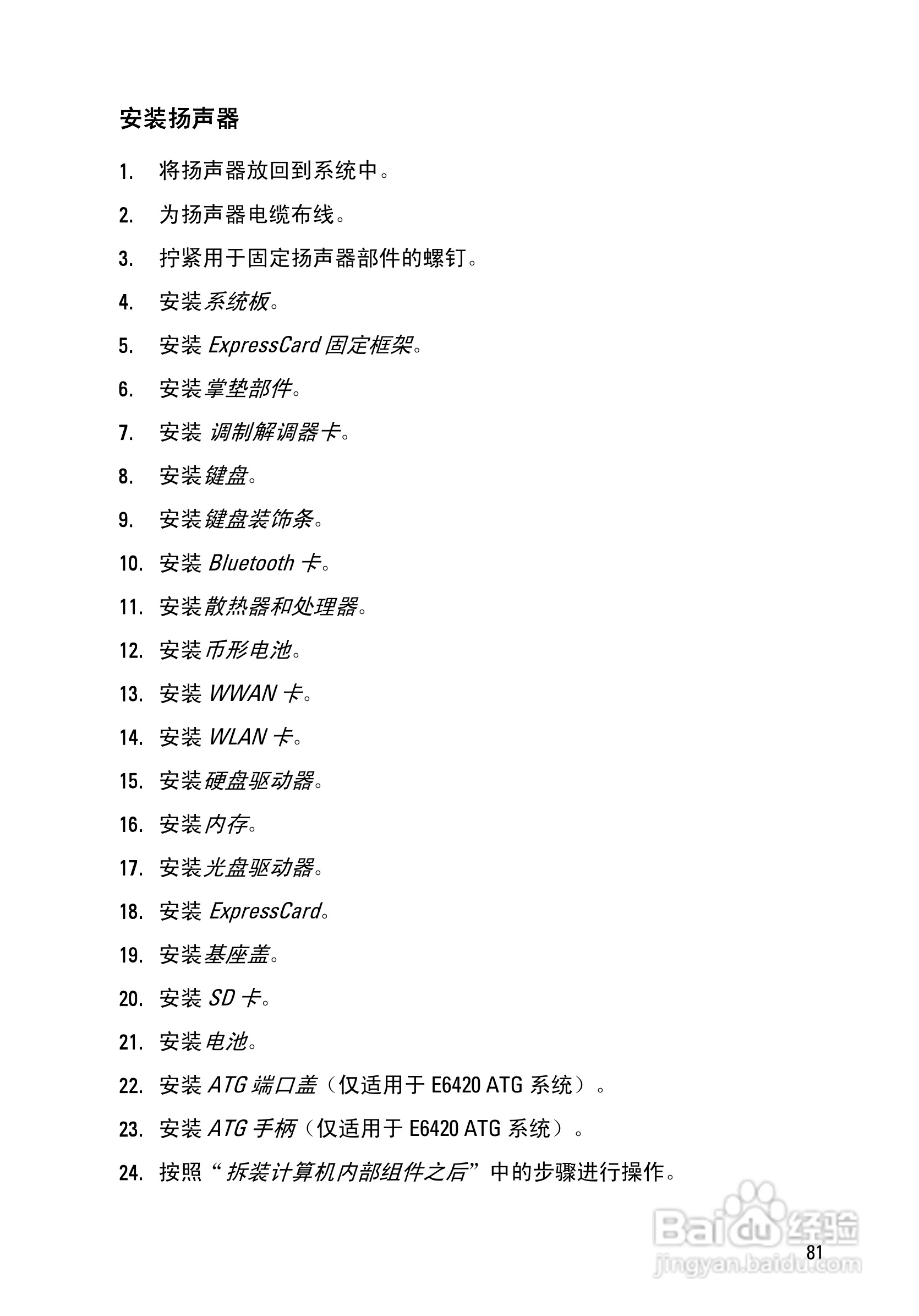 戴尔DELL E6420 ATG笔记本电脑使用说明书:[9]