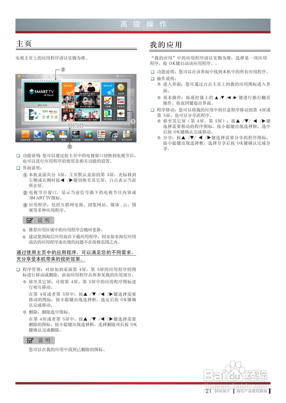 海信LED58XT880G3D液晶彩电使用说明书:[3]