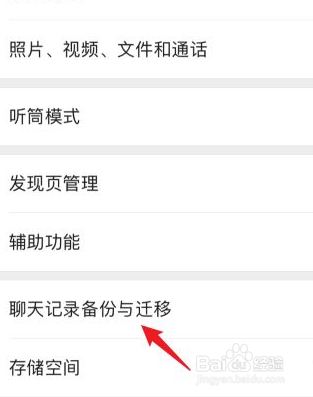 微信怎么拷贝聊天记录至新手机