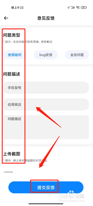 千千手抄报怎么提交意见反馈