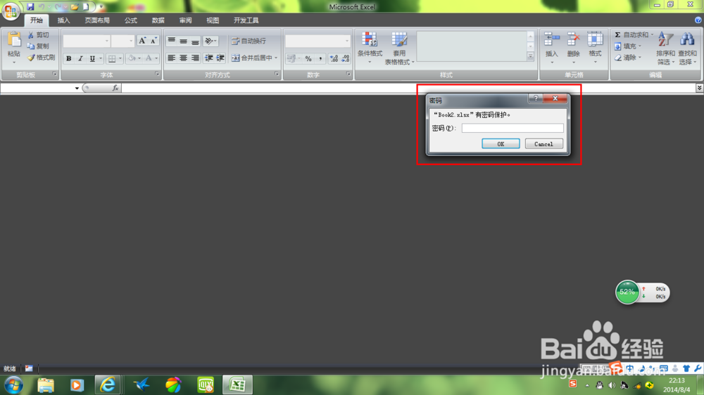 OfficeExcel：[7]怎么为文件加密