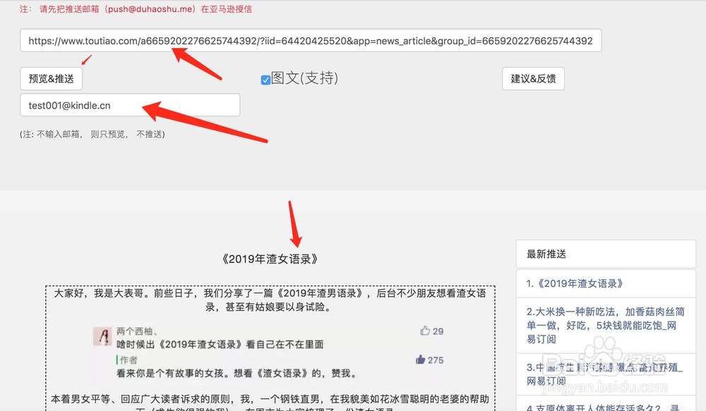 怎样把网页文章推送到kindle