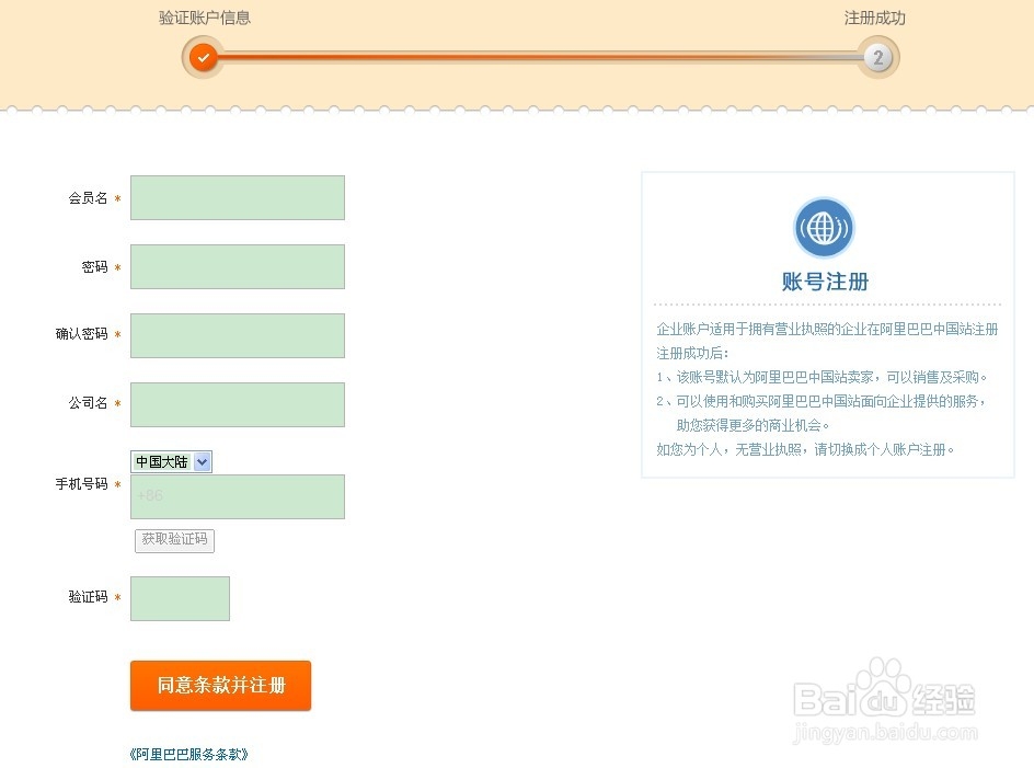 阿里巴巴怎么开店注册流程