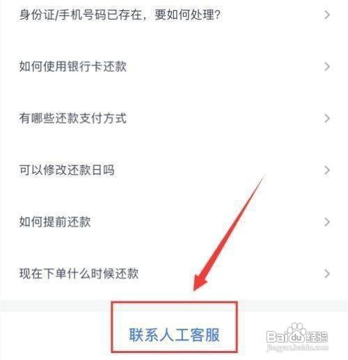翼支付逾期怎么协商