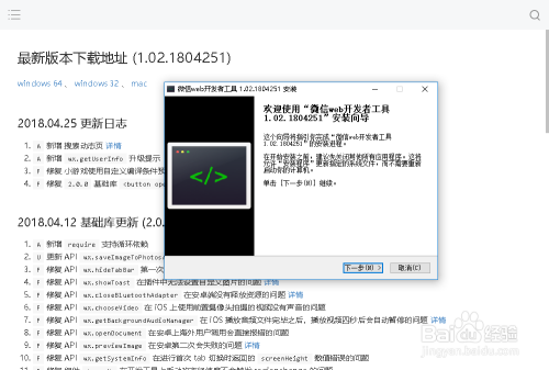 微信小程序开发工具 for windows 安装说明