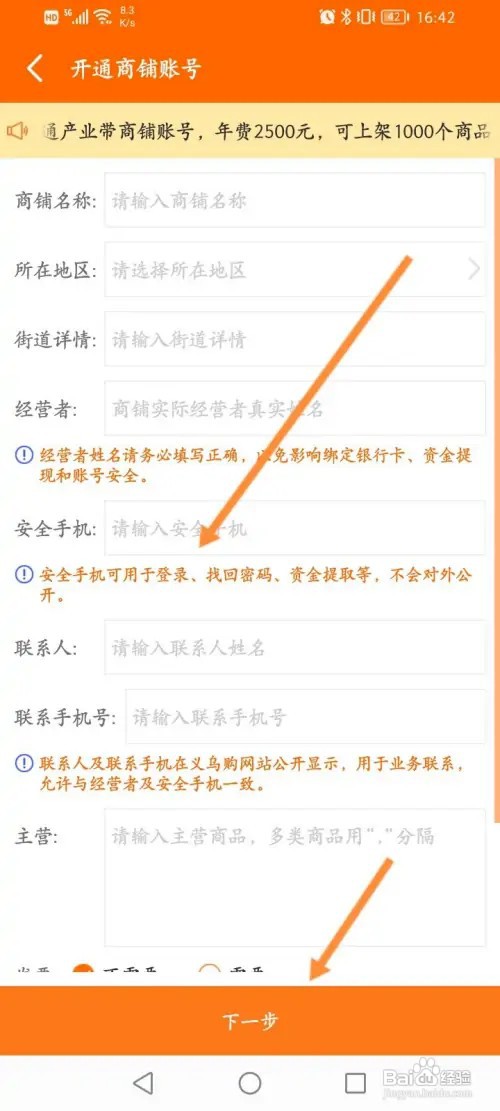 义乌购软件如何开通商铺账号