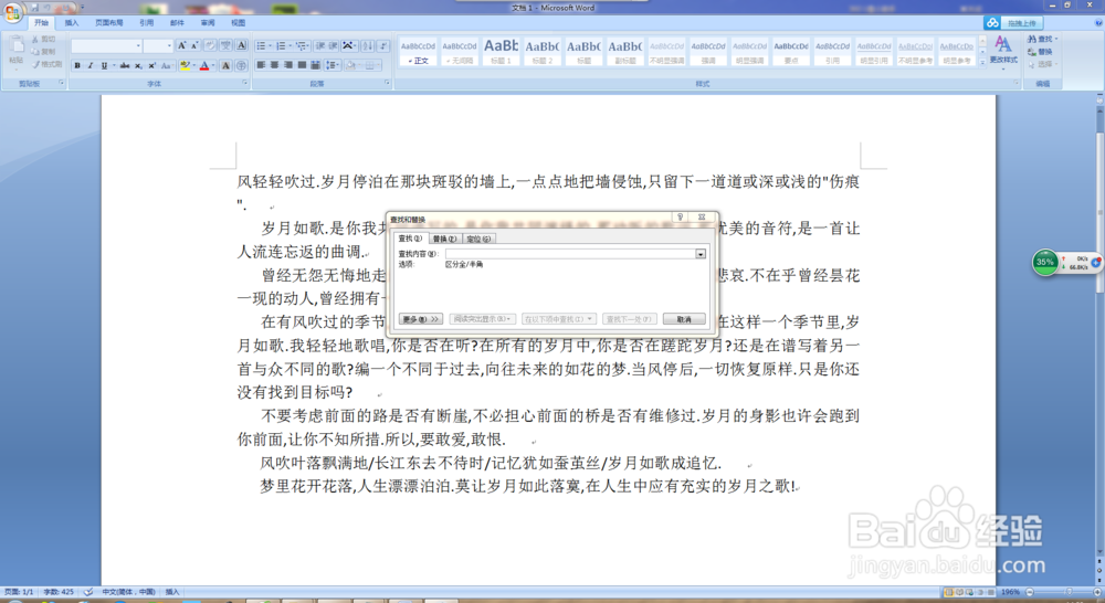 如何在Word文档中快速查找替换