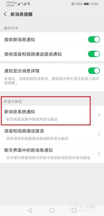 荣耀8x微信提示音怎么改