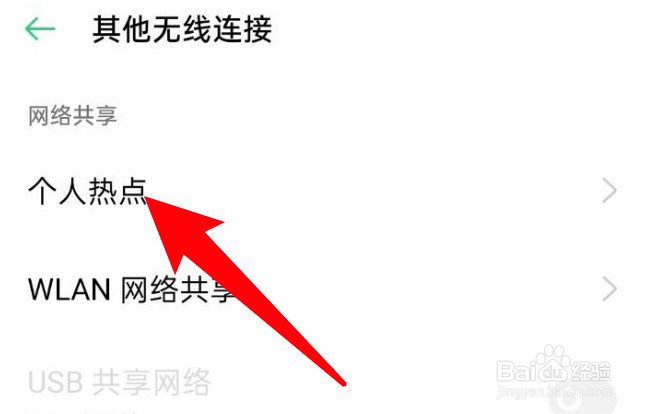 oppo手机怎么设置开启个人热点