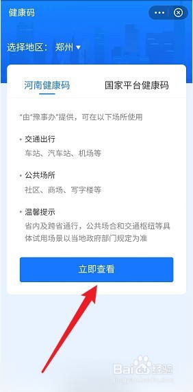 入豫黄码怎么申诉变绿码