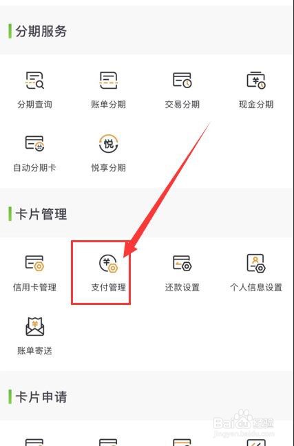 邮政储蓄信用卡如何设置POS消费方式