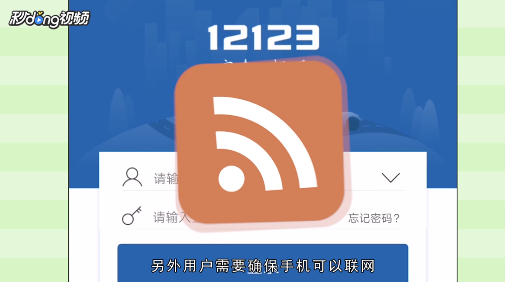 12123注册不了怎么办