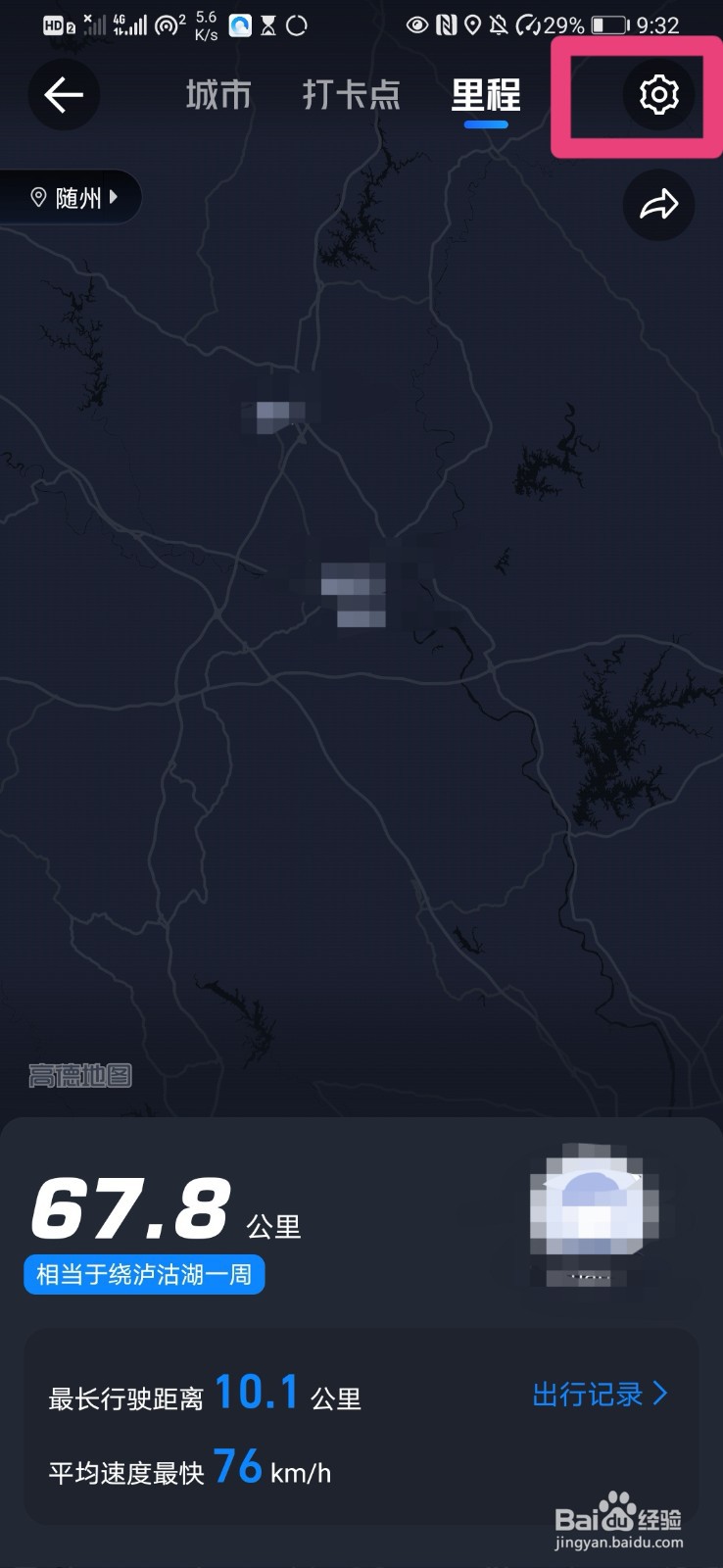 如何在高德地图中开启我的足迹并自动打卡