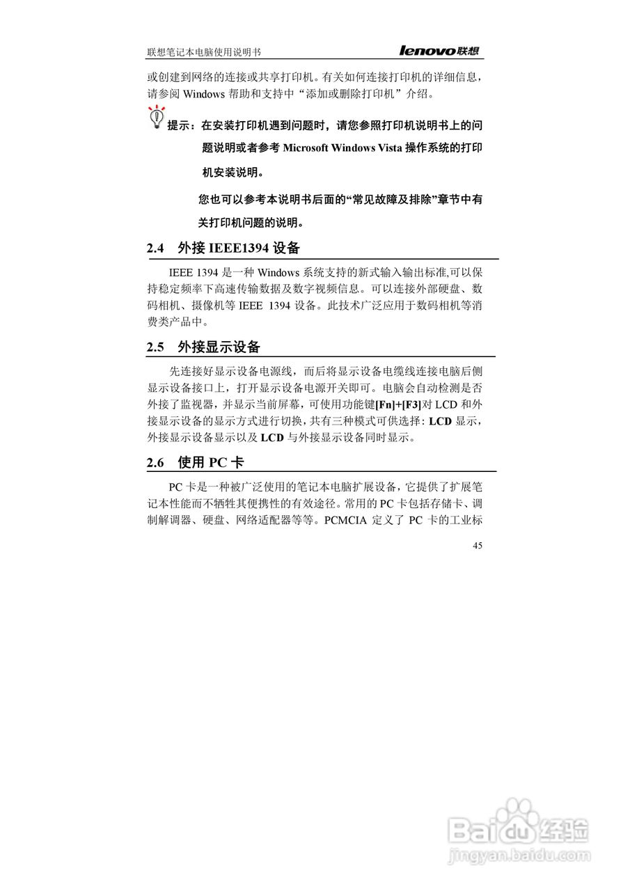 联想E42L笔记本电脑使用说明书:[5]