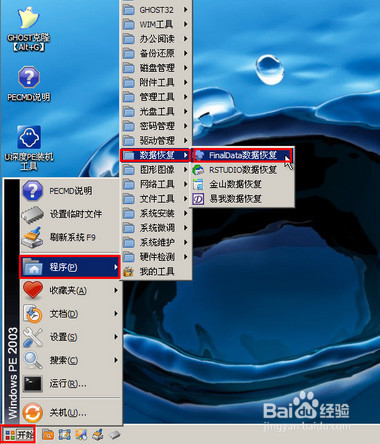 03pe怎么恢复u盘数据