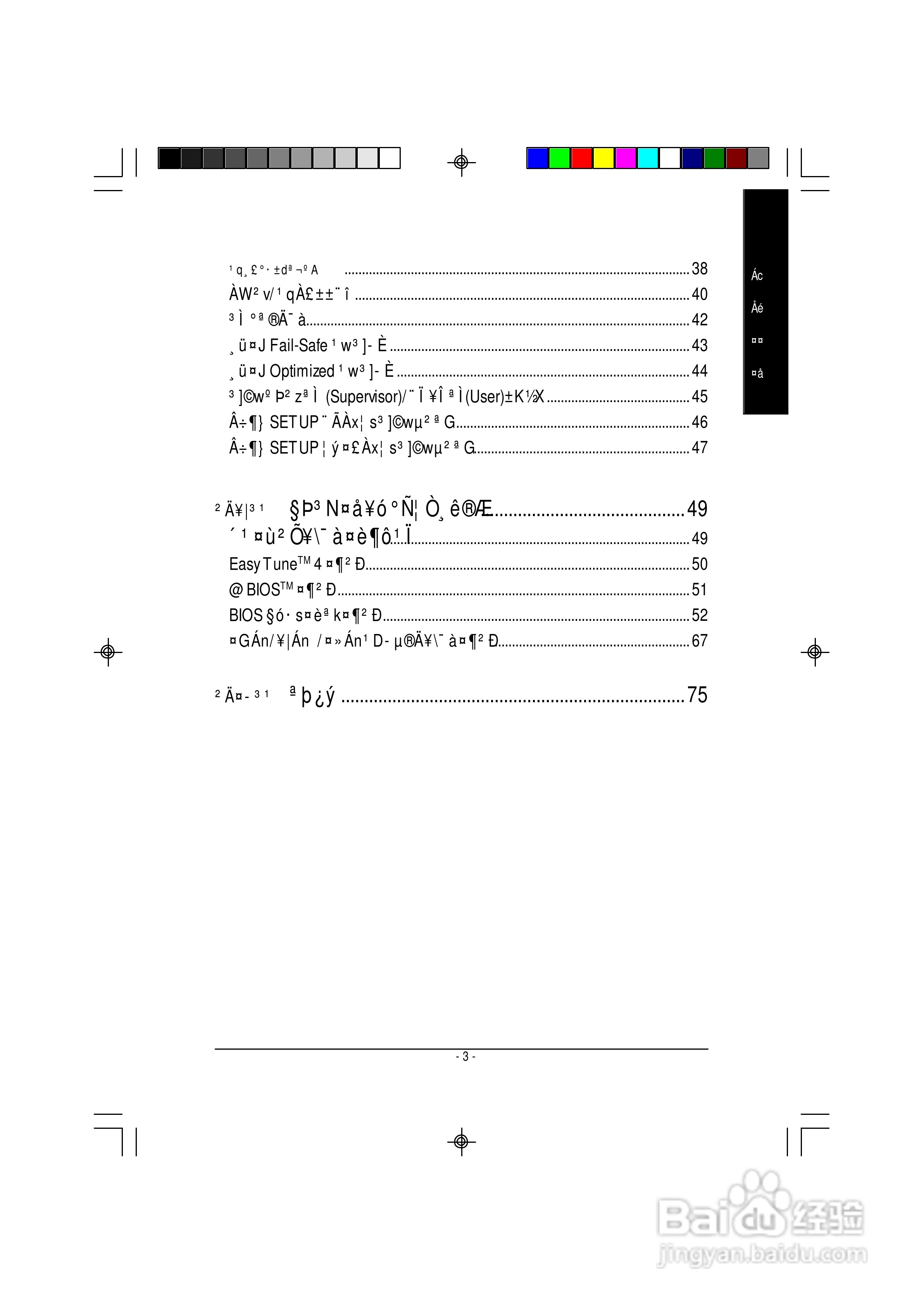 技嘉GA-8GE667型主板说明书:[1]