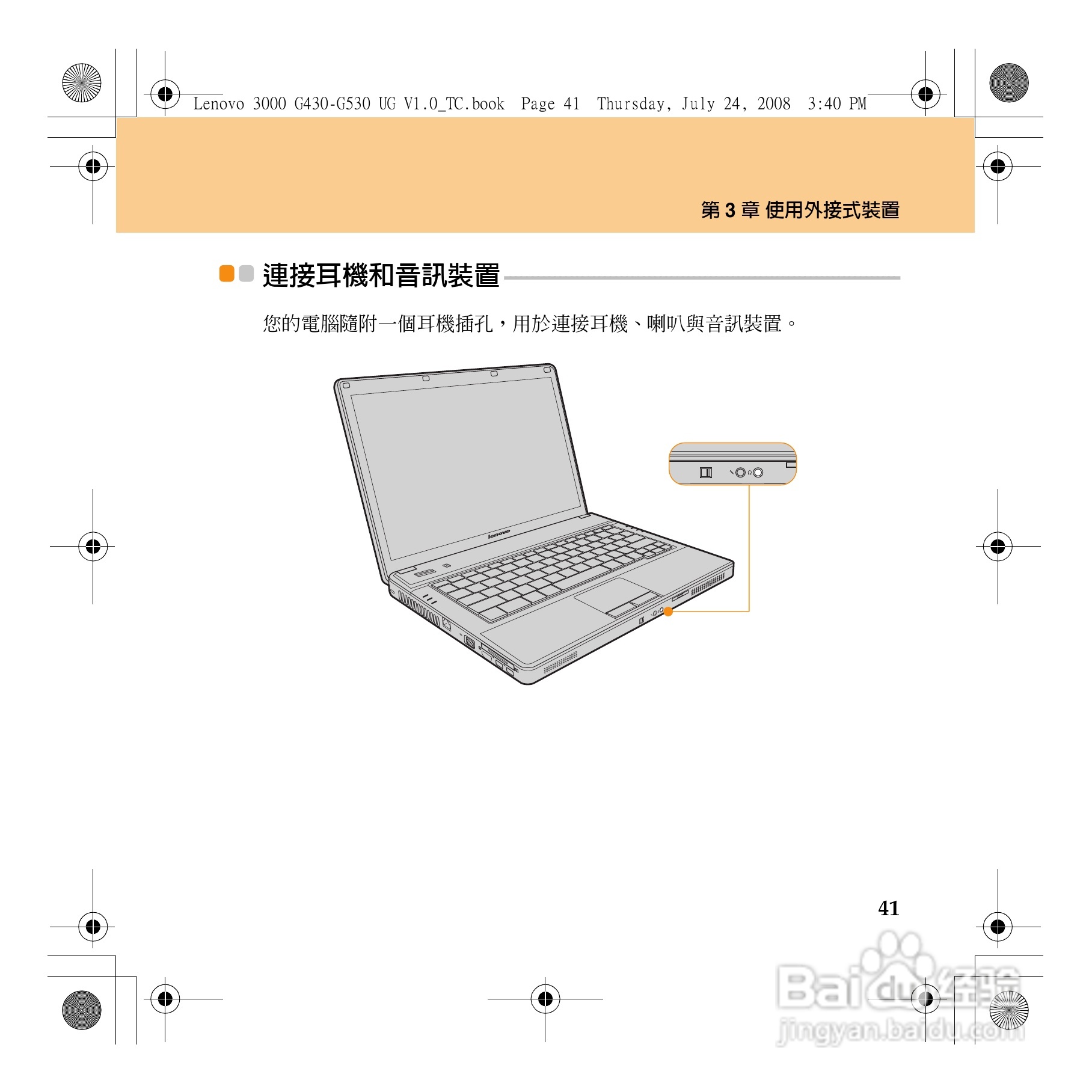 联想Lenovo 3000 G430笔记本电脑使用说明书:[5]