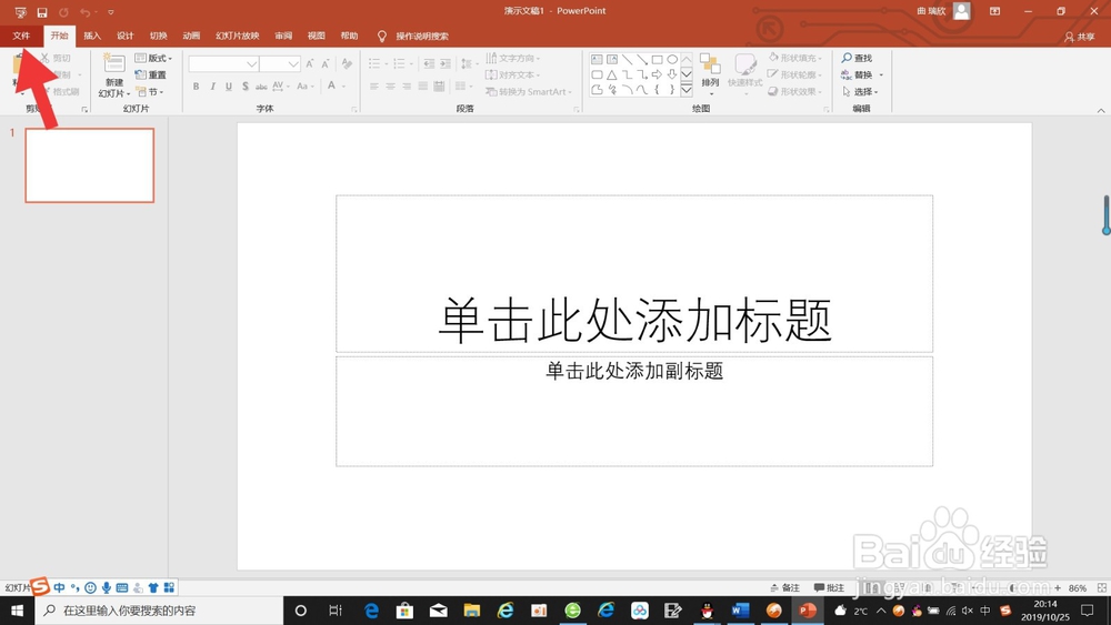 ppt怎么将文件全部打印在A4纸中？