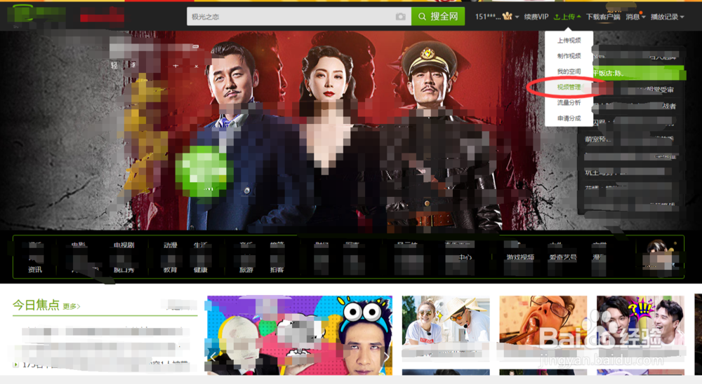 爱奇艺如何上传视频