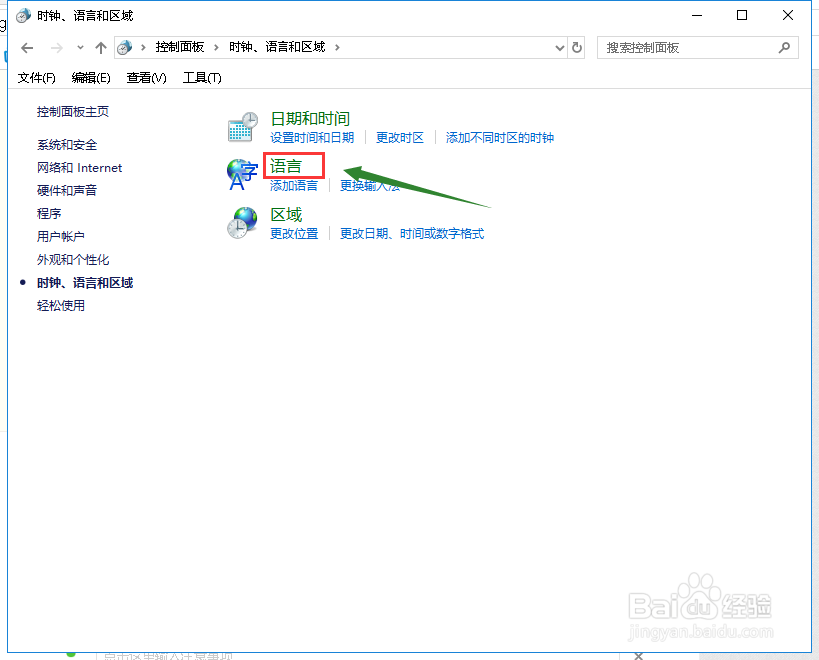 Win10如何添加语言