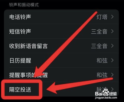iphone12在哪关闭隔空投送声音?