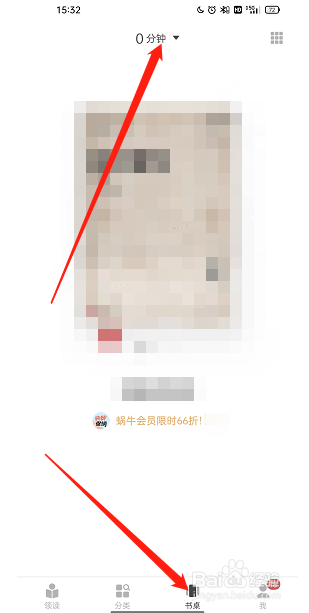 网易蜗牛读书在哪查询阅读日报