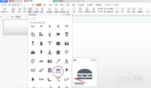 PPT如何插入汉堡图形？