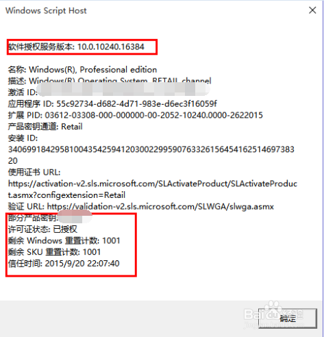 win10如何查看是否永久激活