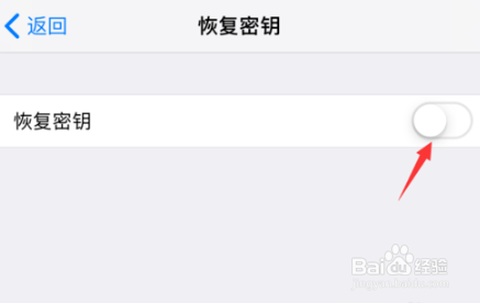 苹果iOS12怎么恢复密钥