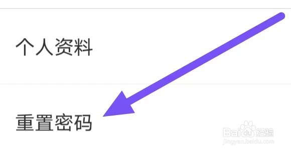 冰冰购怎么设置重置密码