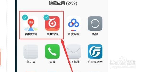 华为手机如何把软件隐藏