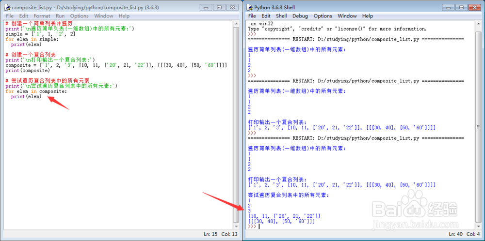 [Python3] 遍历复合列表[TZZ]