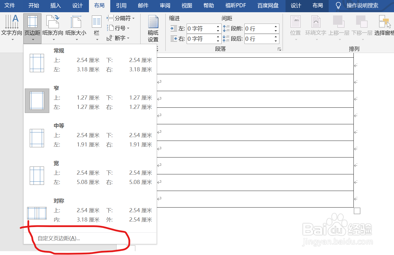Word中的空白页怎么删除