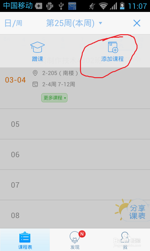 超级课程表(5.5.4安卓)怎样系统导入课程