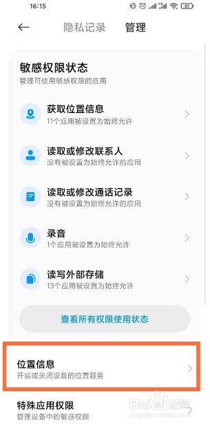 小米手机在哪里开启位置服务