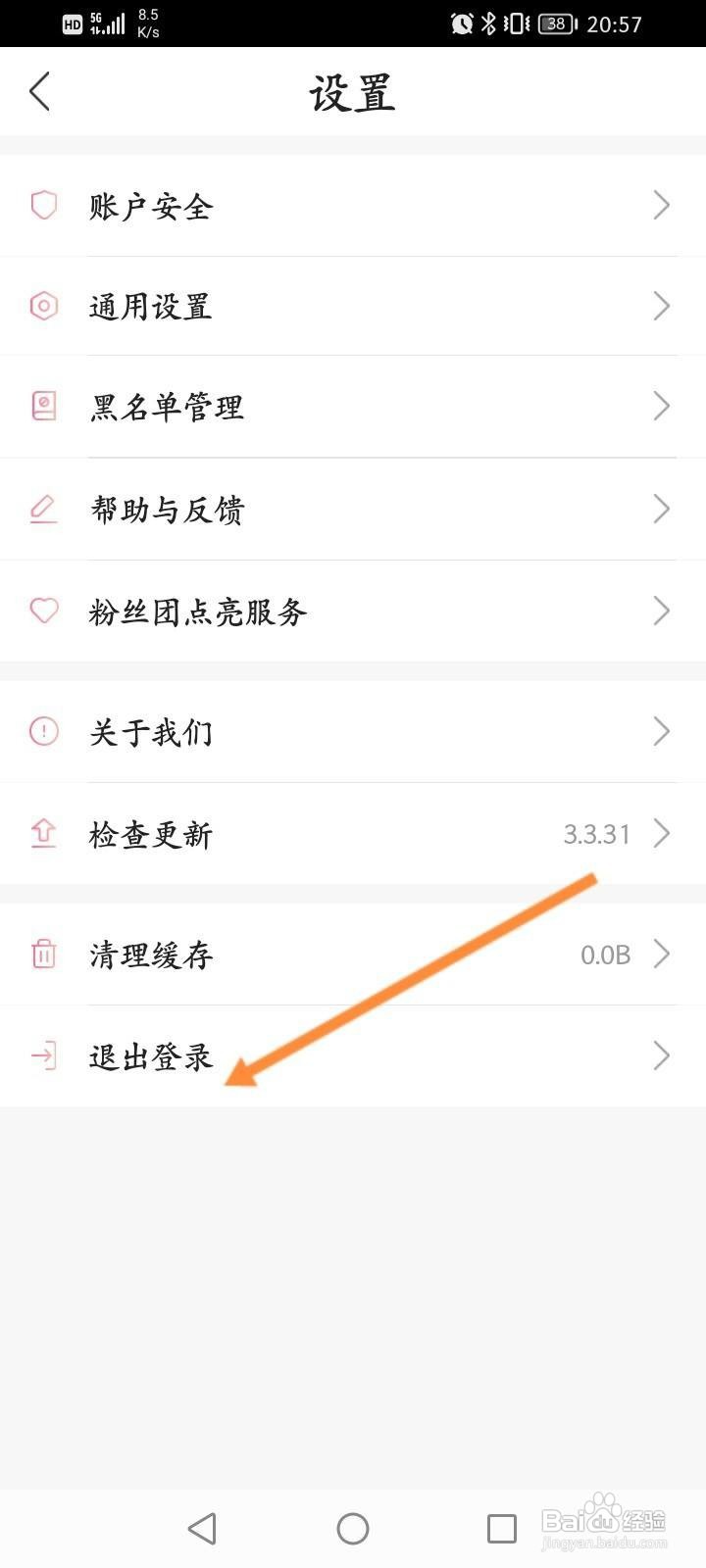 浪花直播软件怎么退出当前账号