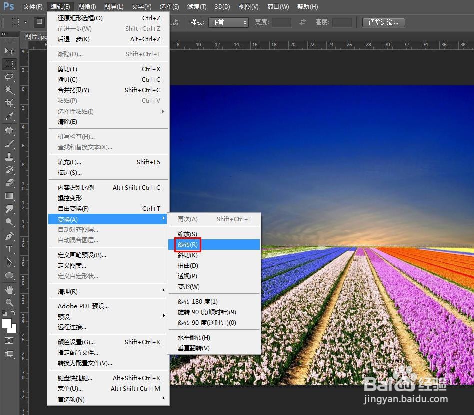 怎么把图片的一部分旋转任意角度