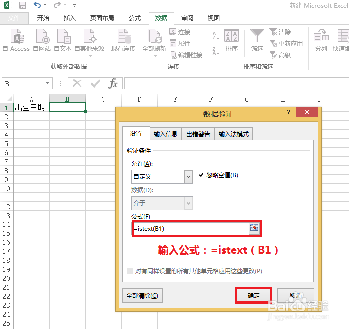 如何设置EXCEL2013中使单元格只能输入文本