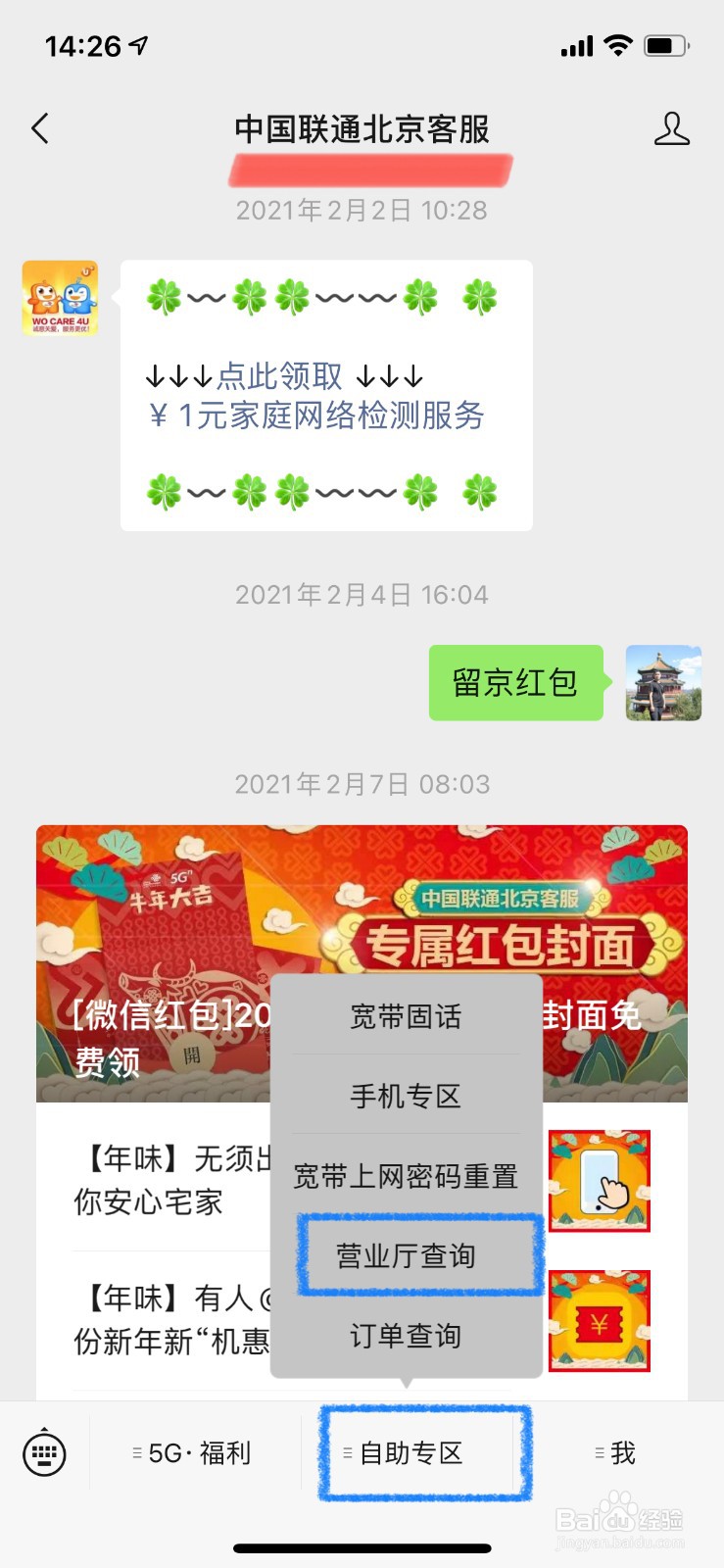 北京联通营业厅如何查询？