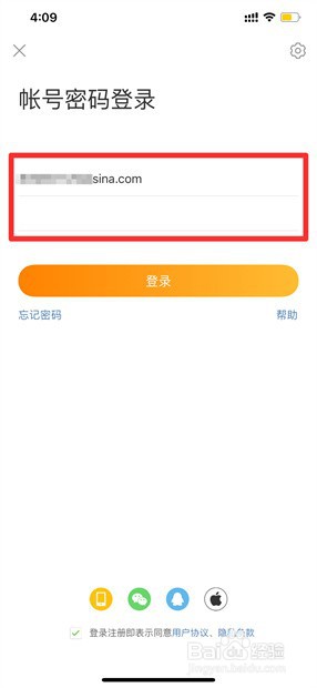 手机新浪微博怎么用邮箱登录