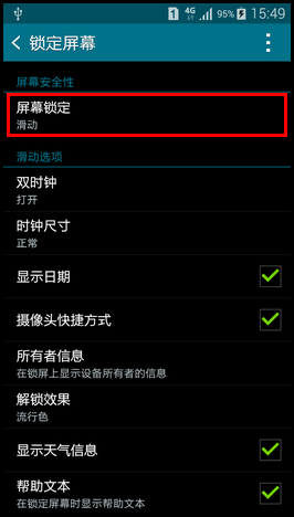 Samsung GALAXY MEGA2如何设置屏幕图案锁?(G7508Q)