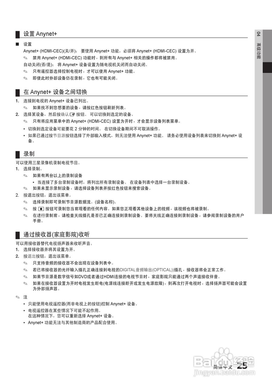 三星4SERIES LED液晶电视用户手册:[3]