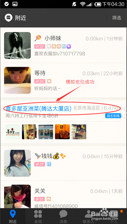 天下游单点定位